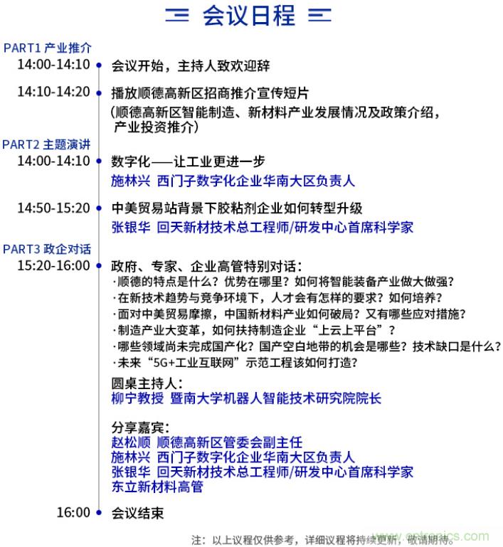 西門子、回天新材確認出席智能制造與新材料發(fā)展高層在線論壇