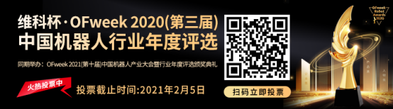 維科杯·機(jī)器人行業(yè)年度評選【投票通道】正式上線啦！