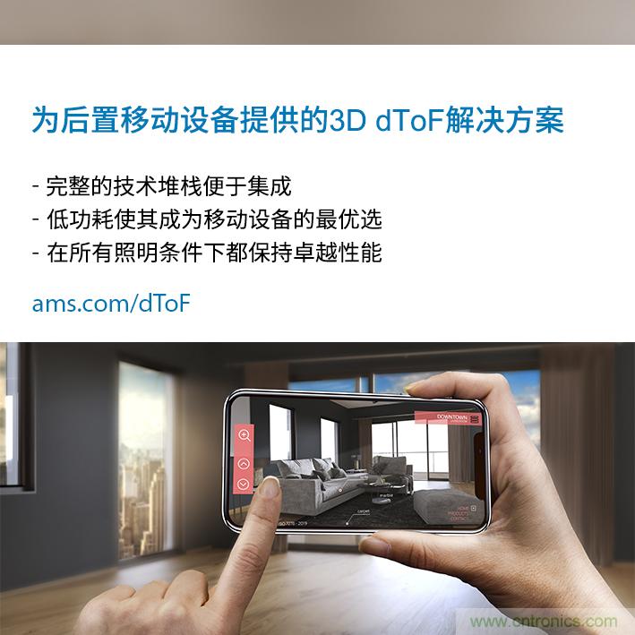 ams與ArcSoft合作，展示針對移動設備后置3D dToF傳感的整套解決方案