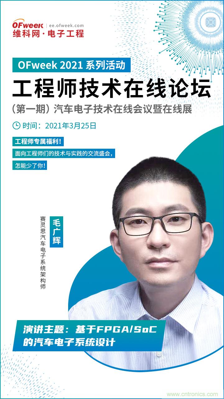 速看！工程師技術(shù)福利：汽車電子技術(shù)專家在此吹響“集結(jié)號”