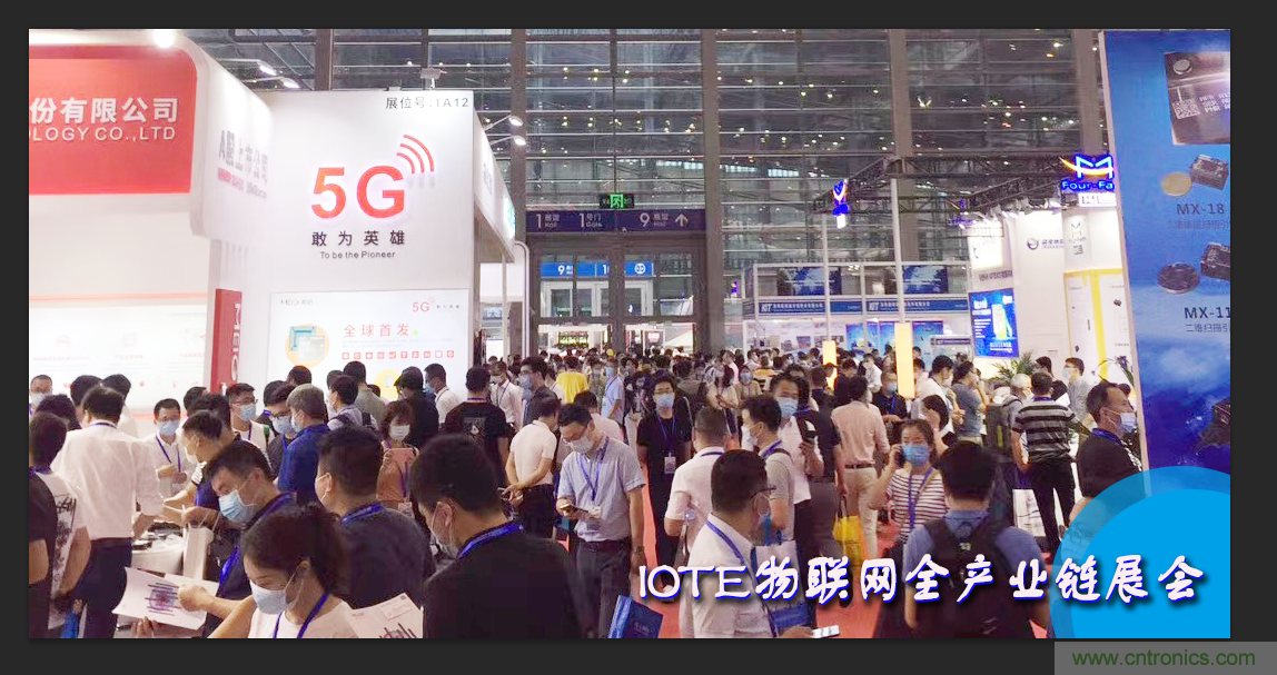 IOTE將帶您挖掘物聯(lián)網(wǎng)億萬市場，領(lǐng)略六大展區(qū)展示的物聯(lián)網(wǎng)頭部企業(yè)新產(chǎn)品、新科技