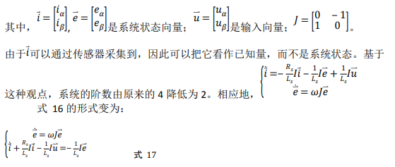 如何使用降階隆伯格觀測(cè)器估算永磁同步電機(jī)的轉(zhuǎn)子磁鏈位置？