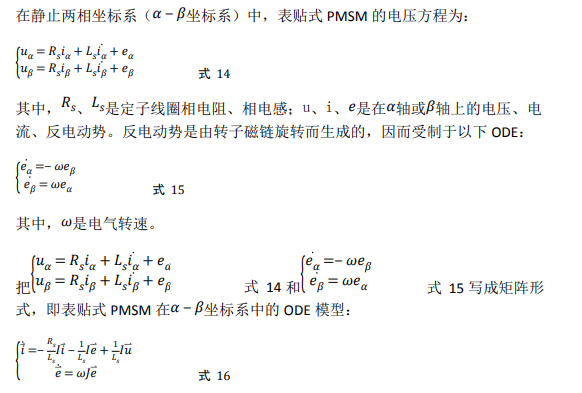 如何使用降階隆伯格觀測(cè)器估算永磁同步電機(jī)的轉(zhuǎn)子磁鏈位置？
