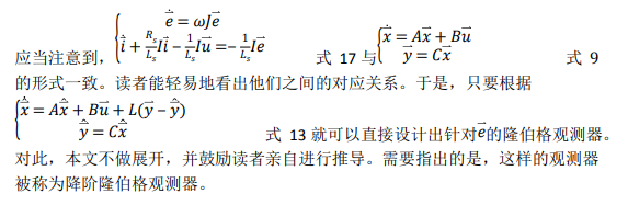 如何使用降階隆伯格觀測(cè)器估算永磁同步電機(jī)的轉(zhuǎn)子磁鏈位置？
