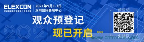 全球電子產(chǎn)業(yè)鏈如何搶灘中國新一輪成長熱潮？9月深圳ELEXCON電子展可一窺全貌