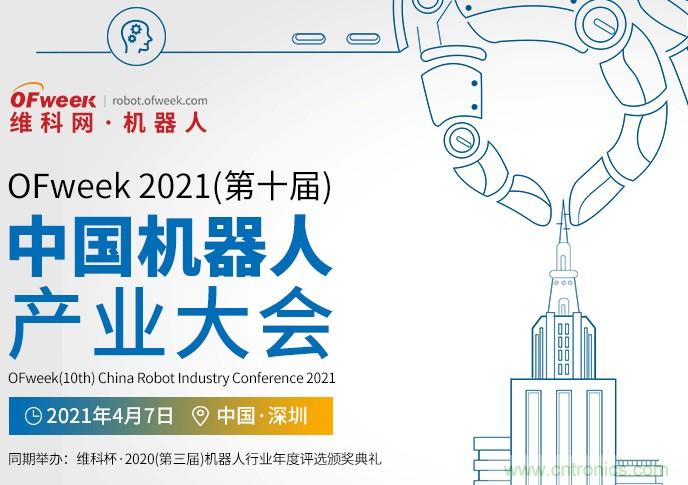 確認！譚建榮、曹其新、石大明、閔華清、張文強等5專家即將出席第十屆機器人產(chǎn)業(yè)大會