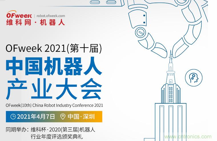 第十屆機器人產(chǎn)業(yè)大會開幕在即，五大亮點搶先看