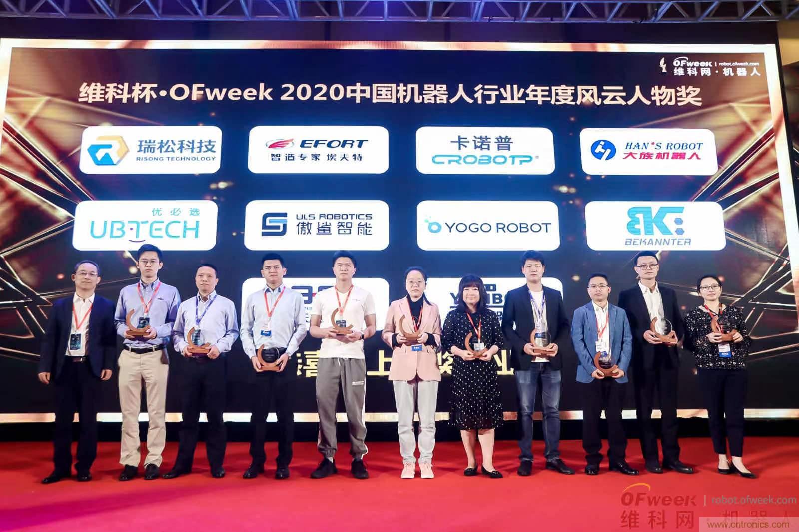 OFweek 2021中國機器人產(chǎn)業(yè)大會“維科杯”獲獎名單揭曉！