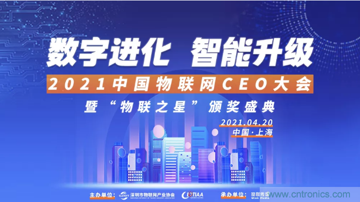 最后30名：4000億風(fēng)投VS 1萬億市值，物聯(lián)網(wǎng)CEO大會(huì)劍指何方？