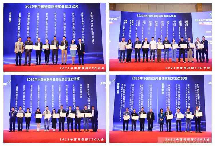 時(shí)代拐點(diǎn)，探索IoT增長(zhǎng)引擎，2021中國(guó)物聯(lián)網(wǎng)CEO大會(huì)在上海盛大召開