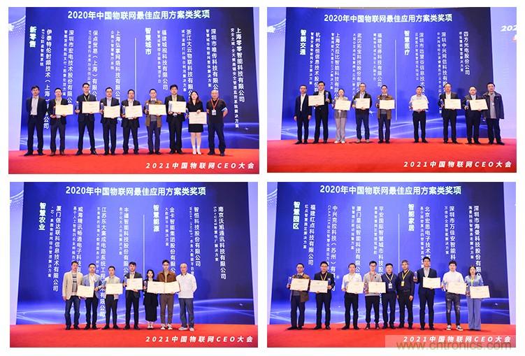 時(shí)代拐點(diǎn)，探索IoT增長(zhǎng)引擎，2021中國(guó)物聯(lián)網(wǎng)CEO大會(huì)在上海盛大召開