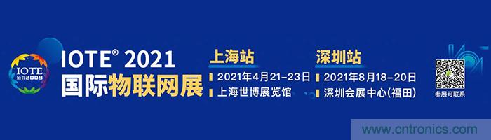 “芯聯(lián)萬物，智賦全球”——IOTE 2021第十五屆國際物聯(lián)網(wǎng)展在滬舉辦