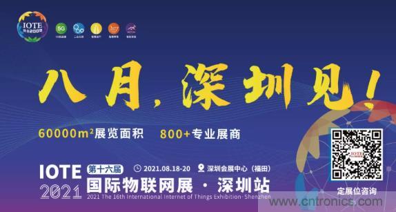 IOTE 2021上海站完美收官丨前瞻布局?jǐn)?shù)字經(jīng)濟(jì)時代，撬動萬億級IoT賽道