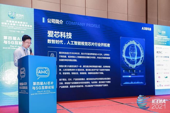 愛芯科技AX630A亮相2021 ICDIA，大算力、低功耗和優(yōu)異的畫質(zhì)成最大優(yōu)勢(shì)