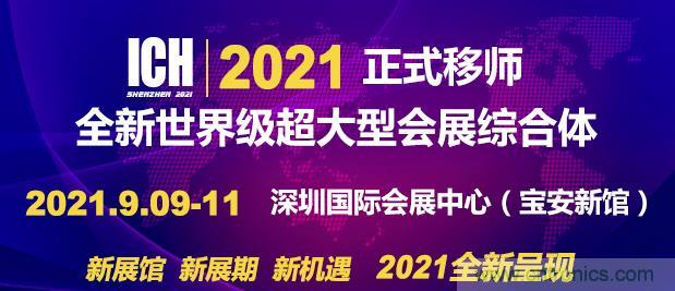 2021第11屆深圳國(guó)際連接器、線纜線束及加工設(shè)備展覽會(huì)