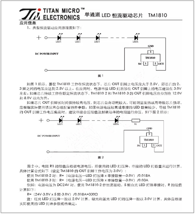 TM1810-3， TM1810-2 LED恒流驅(qū)動IC