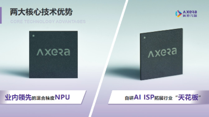“愛芯科技”完成新一輪品牌升級(jí)，正式更名“愛芯元智”