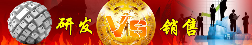一個(gè)企業(yè)更重視哪一方，研發(fā)or銷售？