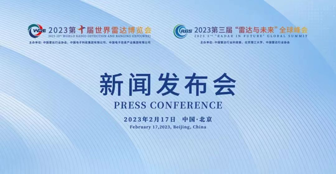 2023第十屆世界雷達(dá)博覽會(huì)、2023第三屆“雷達(dá)與未來”全球峰會(huì)新聞發(fā)布會(huì)在京召開