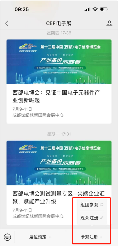 7月9-11日相約成都！中國西部電博會(huì)觀眾登記火熱開啟