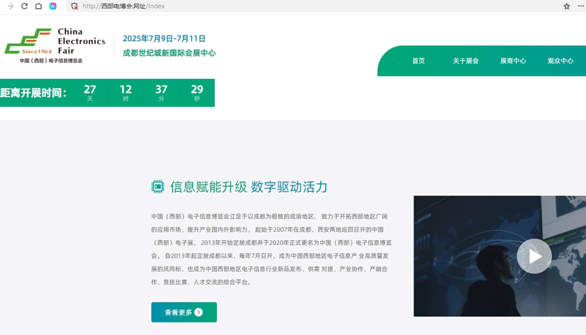 2025西部電博會啟幕在即，中文域名“西部電博會.網(wǎng)址”正式上線
