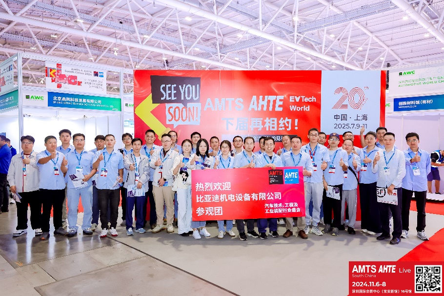 AMTS & AHTE South China 2024圓滿落幕 持續(xù)發(fā)力探求創(chuàng)新，攜手并進(jìn)再踏新征程！