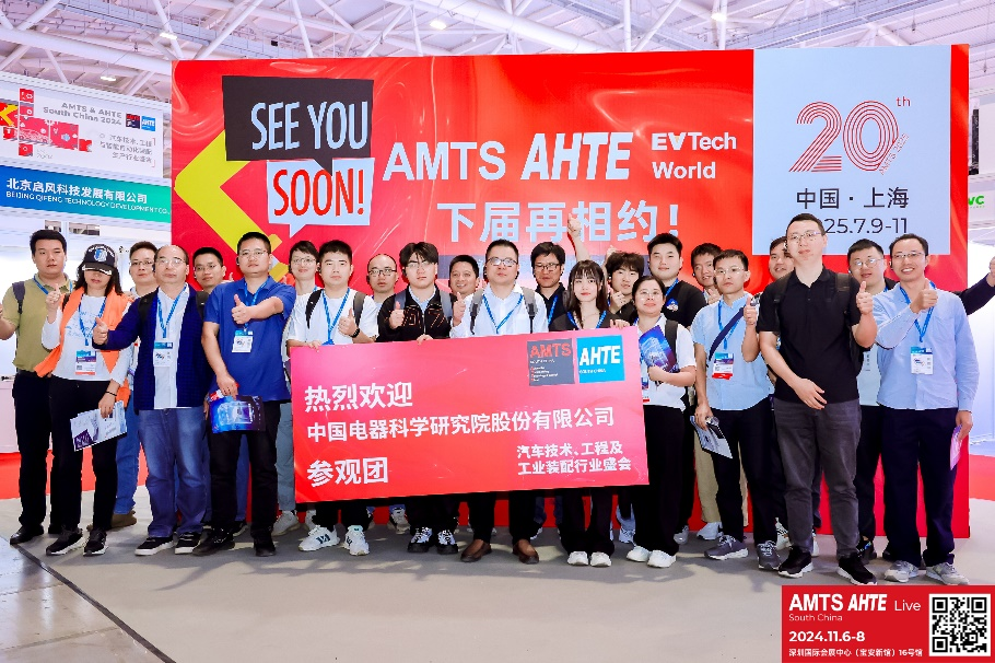 AMTS & AHTE South China 2024圓滿落幕 持續(xù)發(fā)力探求創(chuàng)新，攜手并進(jìn)再踏新征程！