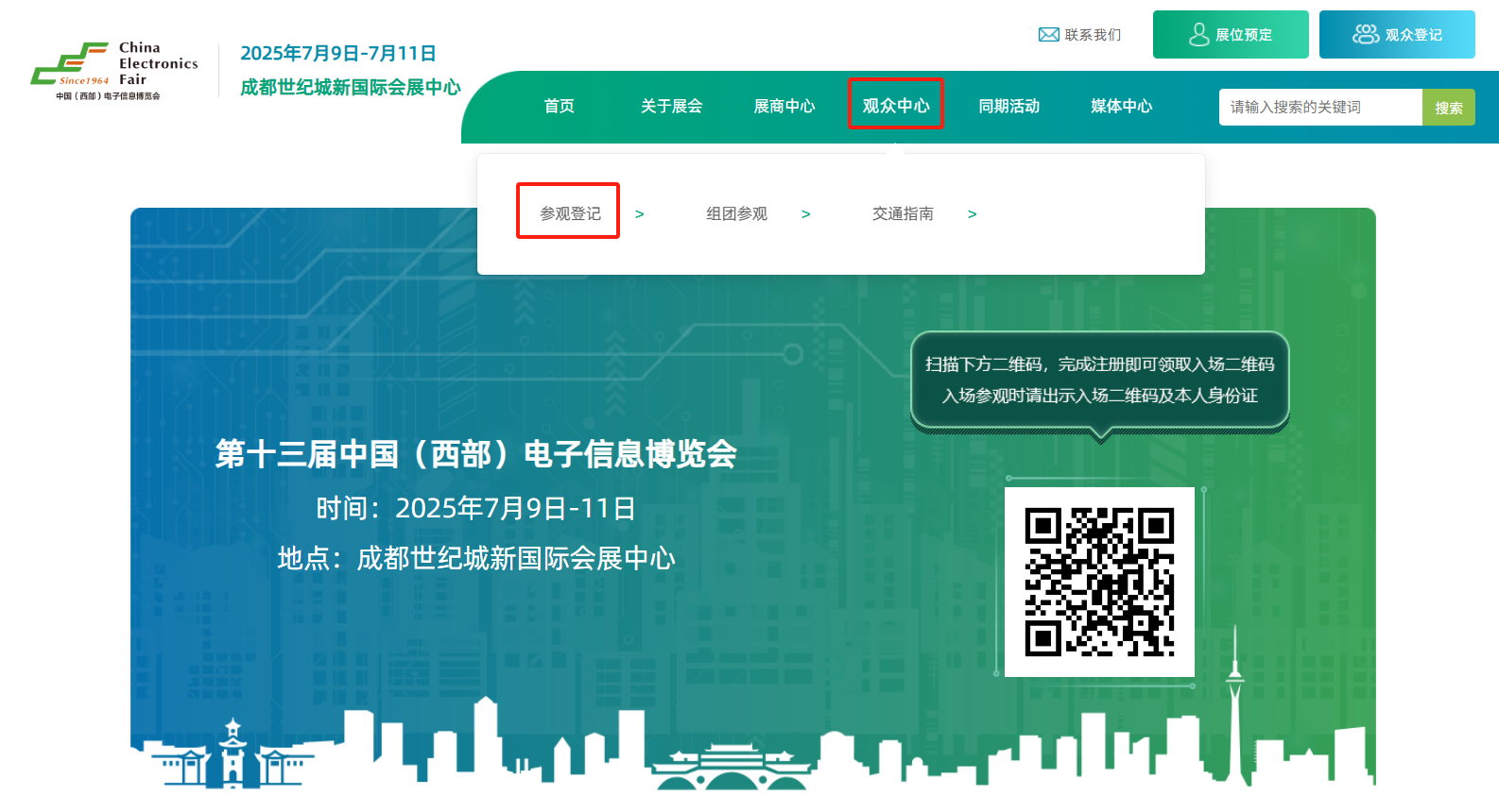 7月9-11日相約成都！中國西部電博會(huì)觀眾登記火熱開啟