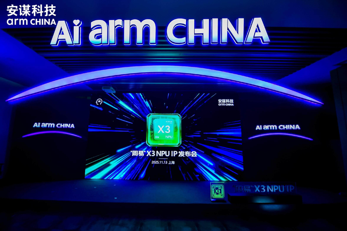 專為大模型而生：安謀科技發(fā)布"周易"X3 NPU，重塑端側(cè)AI計(jì)算格局
