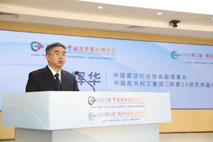 2023第十屆世界雷達(dá)博覽會(huì)、2023第三屆“雷達(dá)與未來”全球峰會(huì)新聞發(fā)布會(huì)在京召開