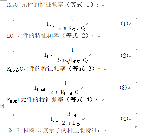 無源器件，電容并不總是容性的！