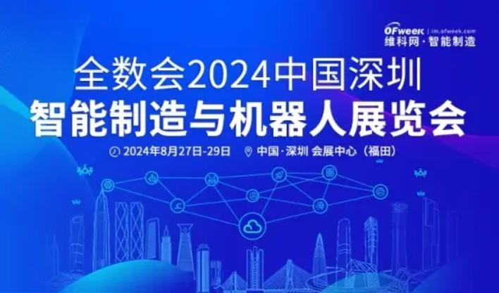 2024全數(shù)會從深圳出發(fā)，引領全球數(shù)字經(jīng)濟產(chǎn)業(yè)新風向標，預約免費門票！