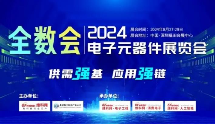 2024全數(shù)會從深圳出發(fā)，引領全球數(shù)字經(jīng)濟產(chǎn)業(yè)新風向標，預約免費門票！