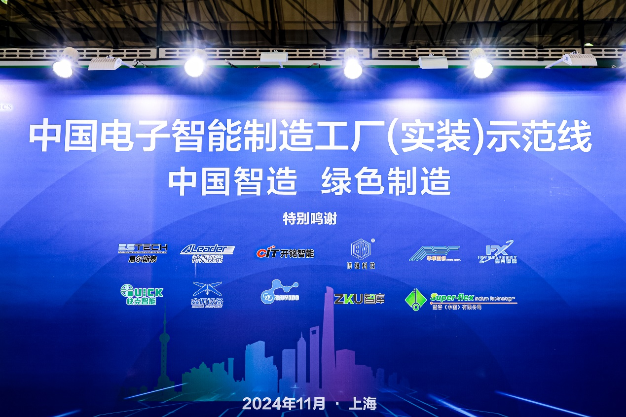 第104屆中國電子展震撼開幕，助推產(chǎn)業(yè)深度融合發(fā)展
