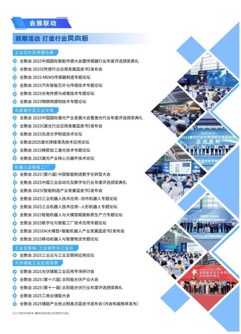 2025全數(shù)會(huì)智能工業(yè)展四大焦點(diǎn)發(fā)布！展位預(yù)訂火熱開啟！