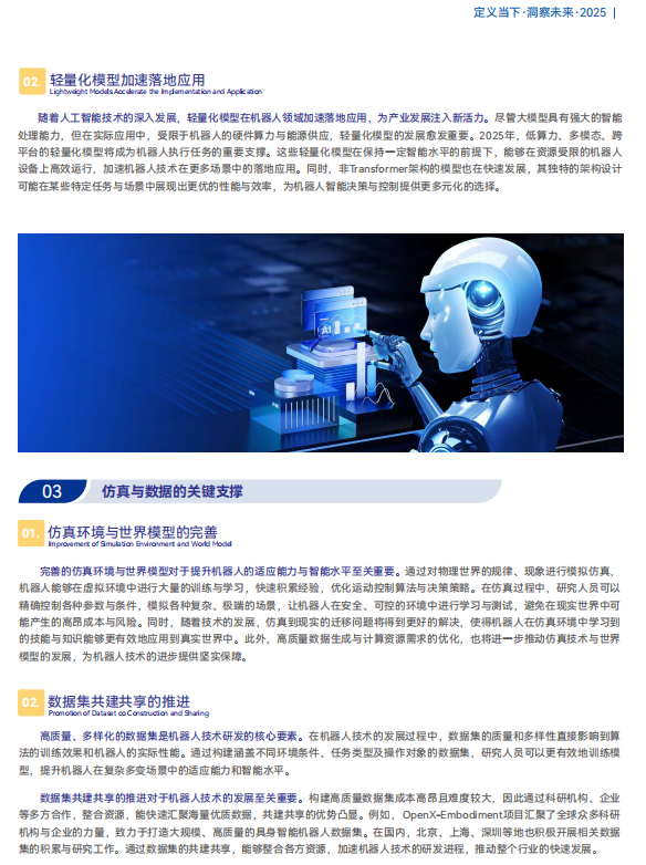 《2025機(jī)器人+應(yīng)用與產(chǎn)業(yè)鏈新一輪加速發(fā)展藍(lán)皮書(shū)》電子版限免下載！