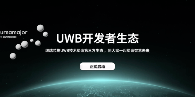UWB芯片深入城市每一條“神經(jīng)末梢”！紐瑞芯“創(chuàng)芯版圖”再升級，劍指數(shù)字中國時空基底