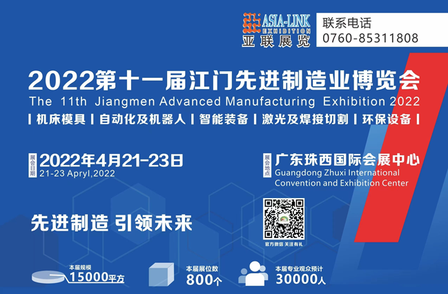 2022第十一屆江門機(jī)床模具、塑膠及包裝機(jī)械展覽會(huì)