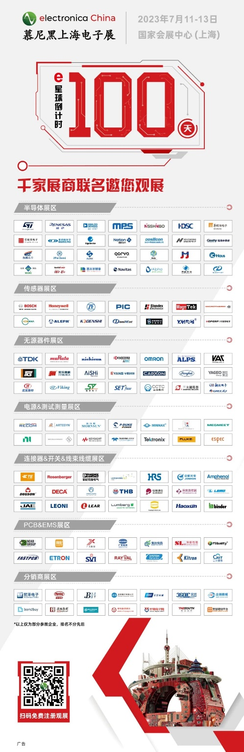 觀眾預(yù)登記開啟！千家展商聯(lián)名邀您共聚2023慕尼黑上海電子展