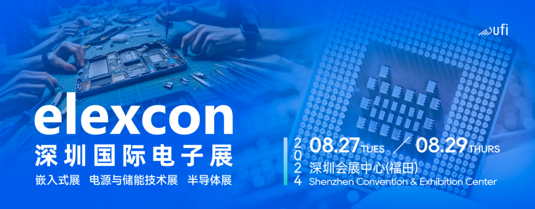 觀眾登記開啟｜elexcon2024深圳國際電子展8月27-29日約您來見，20+重磅活動(dòng)與數(shù)千新品引爆AI+技術(shù)生態(tài)