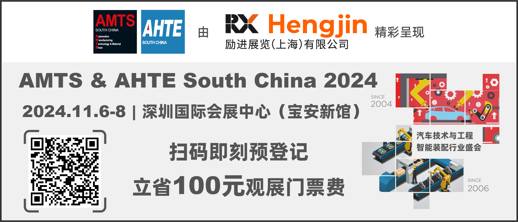 數(shù)字驅(qū)動(dòng)工業(yè)，智能賦能制造 AMTS & AHTE SOUTH CHINA 2024同期會(huì)議全公開(kāi)！