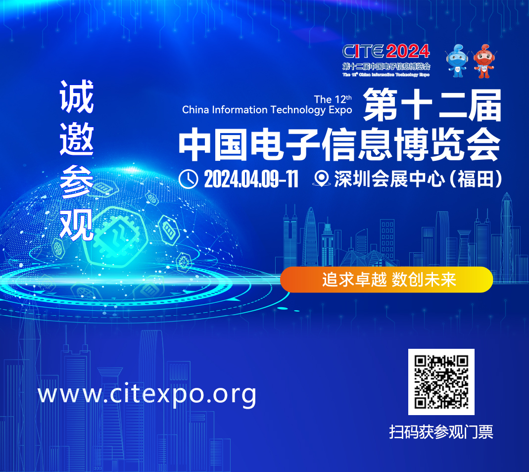 集成電路產業(yè)蓬勃發(fā)展，CITE2024集成電路專區(qū)展現(xiàn)中國市場旺盛活力