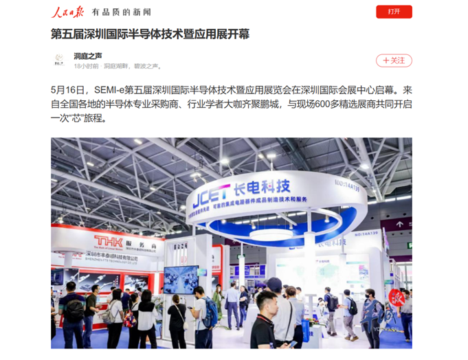 SEMI-e 第五屆深圳國際半導(dǎo)體展 | 圓滿落幕，再啟“芯”程