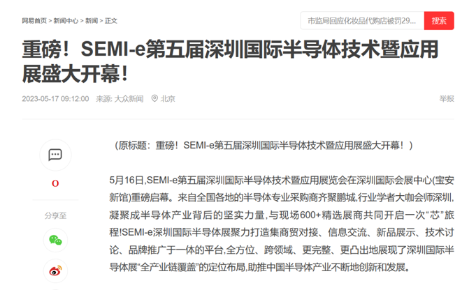 SEMI-e 第五屆深圳國際半導(dǎo)體展 | 圓滿落幕，再啟“芯”程