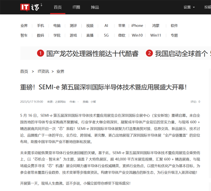 SEMI-e 第五屆深圳國際半導(dǎo)體展 | 圓滿落幕，再啟“芯”程