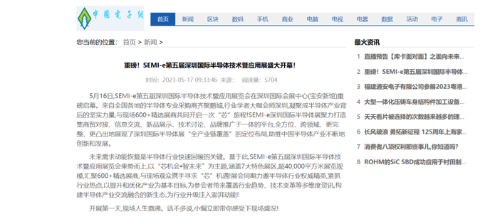SEMI-e 第五屆深圳國際半導(dǎo)體展 | 圓滿落幕，再啟“芯”程