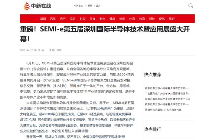 SEMI-e 第五屆深圳國際半導(dǎo)體展 | 圓滿落幕，再啟“芯”程