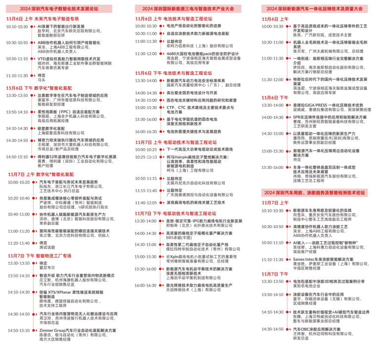 數(shù)字驅(qū)動(dòng)工業(yè)，智能賦能制造 AMTS & AHTE SOUTH CHINA 2024同期會(huì)議全公開(kāi)！