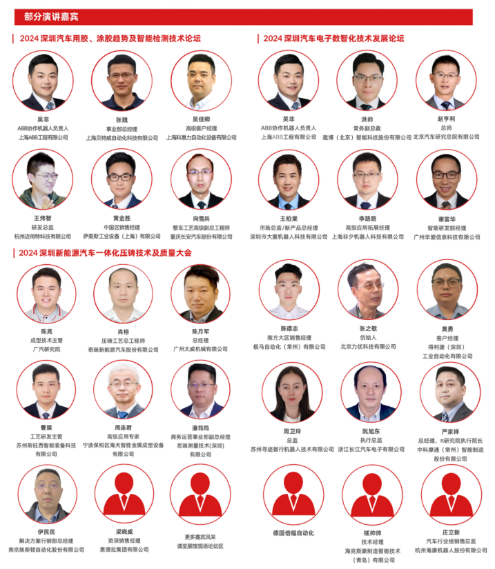 數(shù)字驅(qū)動(dòng)工業(yè)，智能賦能制造 AMTS & AHTE SOUTH CHINA 2024同期會(huì)議全公開(kāi)！