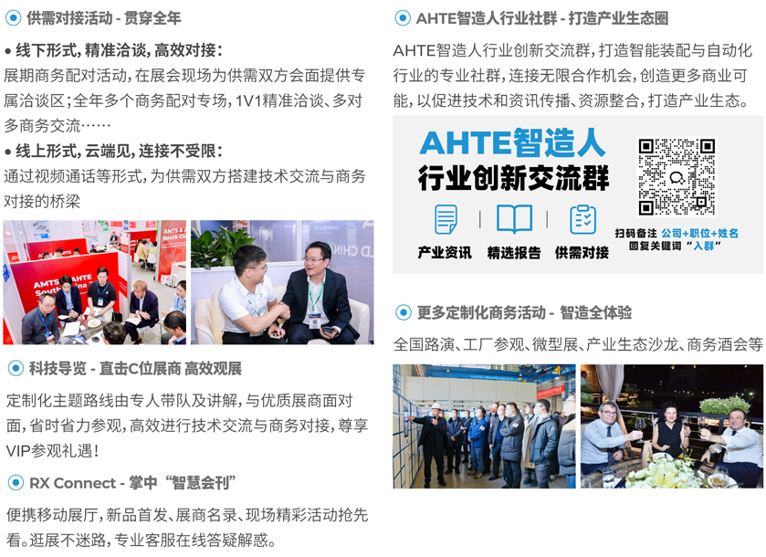 解鎖多行業(yè)解決方案——AHTE 2025觀眾預(yù)登記開啟！
